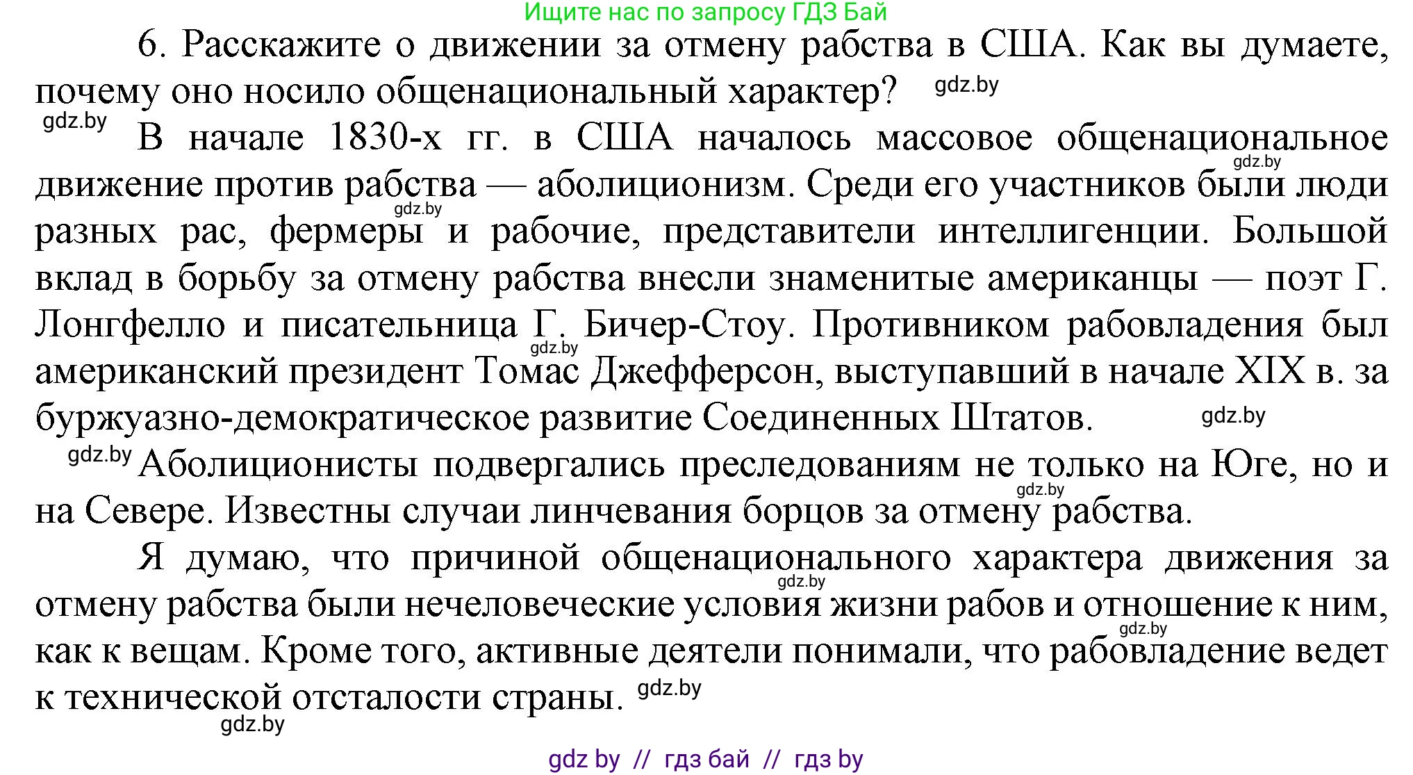 Всемирная история, 8 класс Учебник, авторы: Кошелев Владимир Сергеевич, Кошелева Наталья Владимировна, Байдакова Наталья Владимировна, издательство Издательский центр БГУ, Минск, 2018, красного цвета, страница 78, номер 6, Решение