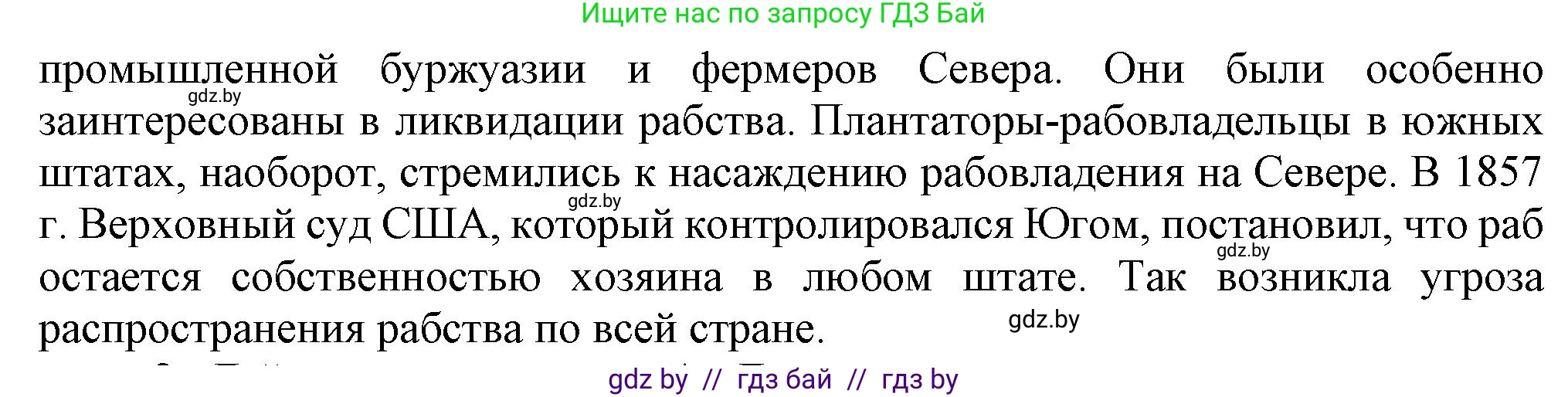 Всемирная история, 8 класс Учебник, авторы: Кошелев Владимир Сергеевич, Кошелева Наталья Владимировна, Байдакова Наталья Владимировна, издательство Издательский центр БГУ, Минск, 2018, красного цвета, страница 83, номер 1, Решение (продолжение 2)