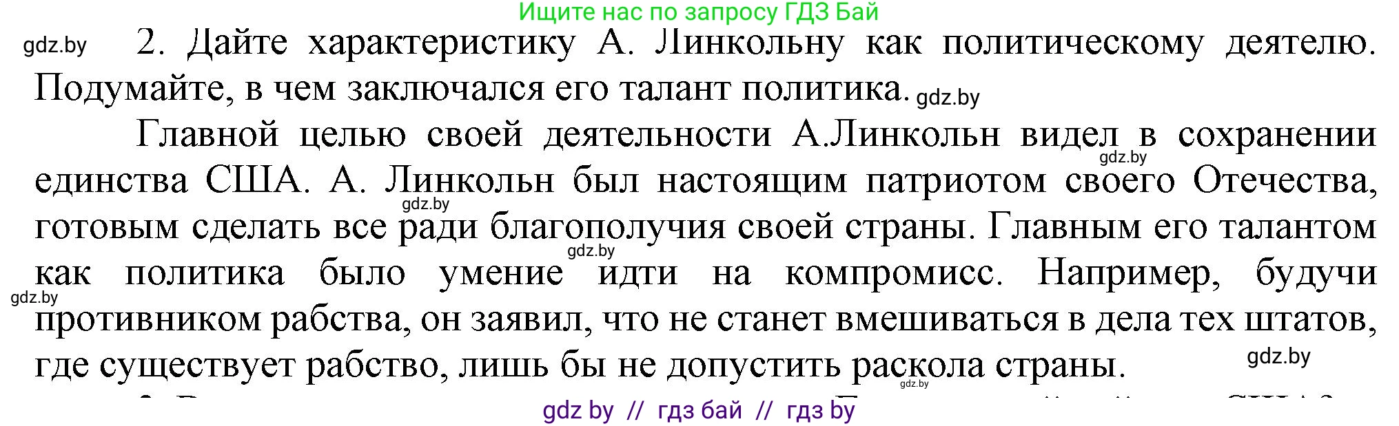 Всемирная история, 8 класс Учебник, авторы: Кошелев Владимир Сергеевич, Кошелева Наталья Владимировна, Байдакова Наталья Владимировна, издательство Издательский центр БГУ, Минск, 2018, красного цвета, страница 84, номер 2, Решение
