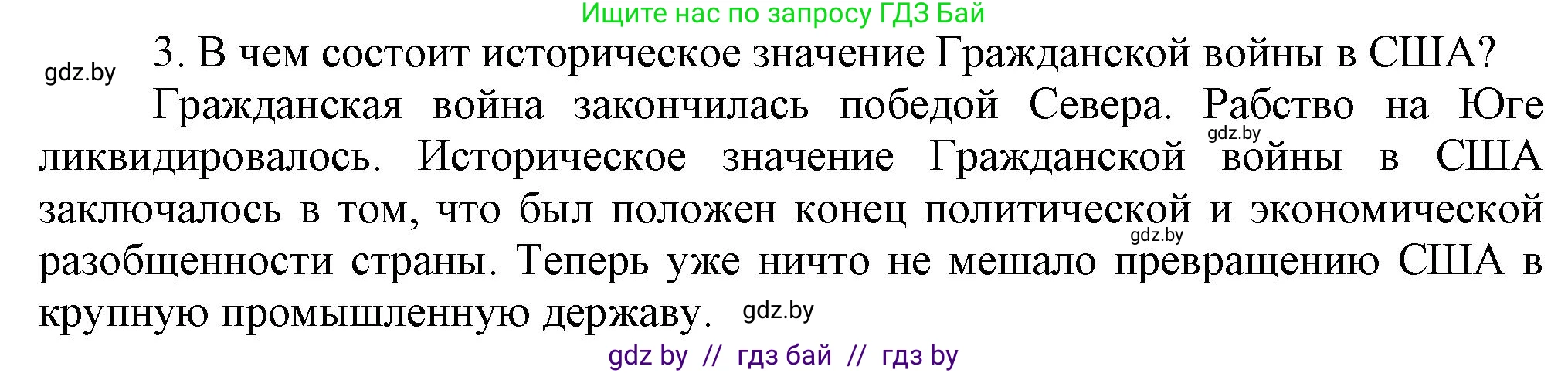 Всемирная история, 8 класс Учебник, авторы: Кошелев Владимир Сергеевич, Кошелева Наталья Владимировна, Байдакова Наталья Владимировна, издательство Издательский центр БГУ, Минск, 2018, красного цвета, страница 84, номер 3, Решение