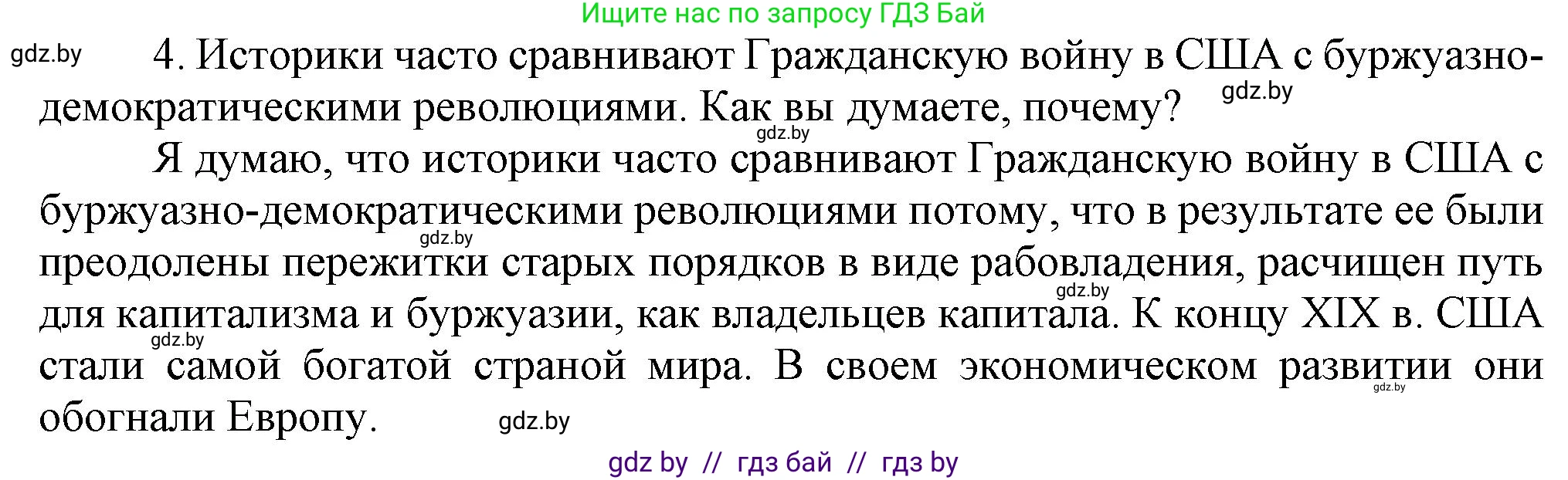 Всемирная история, 8 класс Учебник, авторы: Кошелев Владимир Сергеевич, Кошелева Наталья Владимировна, Байдакова Наталья Владимировна, издательство Издательский центр БГУ, Минск, 2018, красного цвета, страница 84, номер 4, Решение