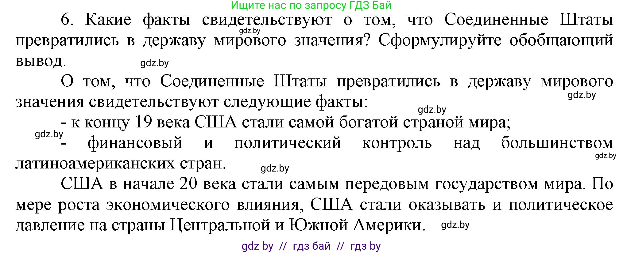 Всемирная история, 8 класс Учебник, авторы: Кошелев Владимир Сергеевич, Кошелева Наталья Владимировна, Байдакова Наталья Владимировна, издательство Издательский центр БГУ, Минск, 2018, красного цвета, страница 84, номер 6, Решение
