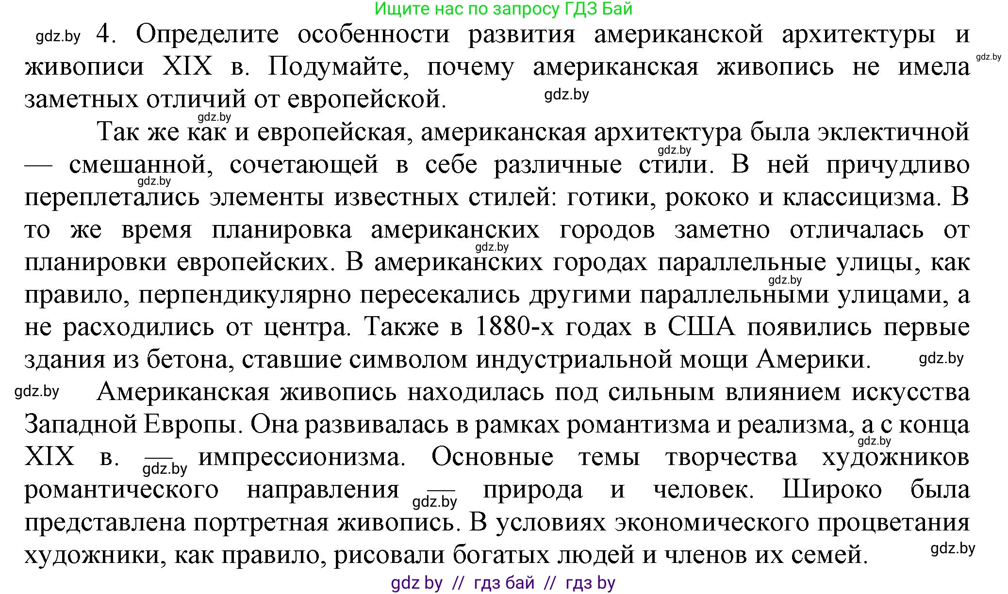 Всемирная история, 8 класс Учебник, авторы: Кошелев Владимир Сергеевич, Кошелева Наталья Владимировна, Байдакова Наталья Владимировна, издательство Издательский центр БГУ, Минск, 2018, красного цвета, страница 89, номер 4, Решение