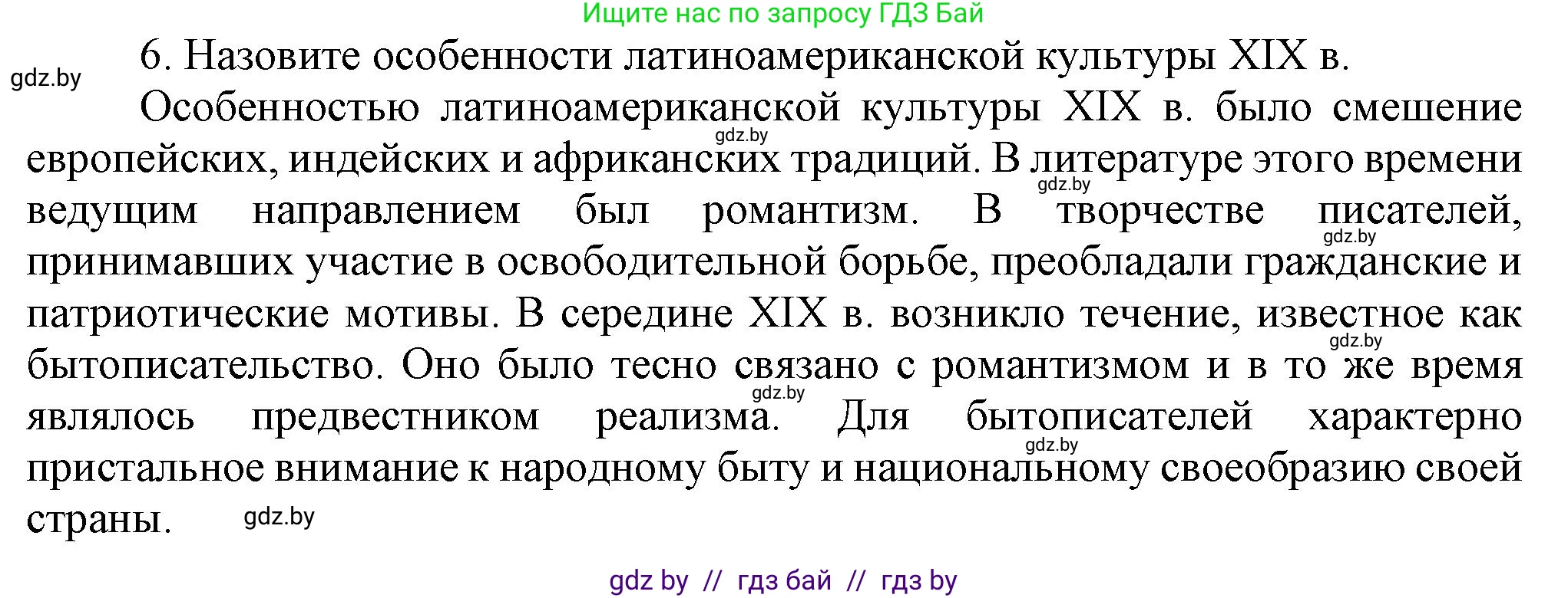 Всемирная история, 8 класс Учебник, авторы: Кошелев Владимир Сергеевич, Кошелева Наталья Владимировна, Байдакова Наталья Владимировна, издательство Издательский центр БГУ, Минск, 2018, красного цвета, страница 96, номер 6, Решение