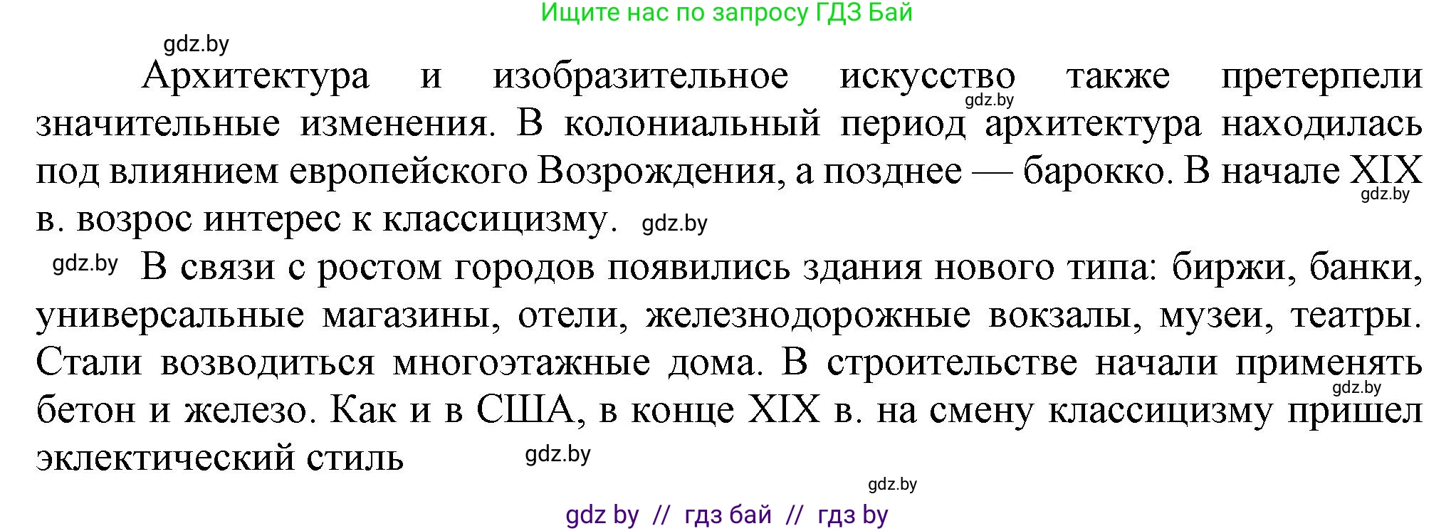Всемирная история, 8 класс Учебник, авторы: Кошелев Владимир Сергеевич, Кошелева Наталья Владимировна, Байдакова Наталья Владимировна, издательство Издательский центр БГУ, Минск, 2018, красного цвета, страница 96, номер 6, Решение (продолжение 2)