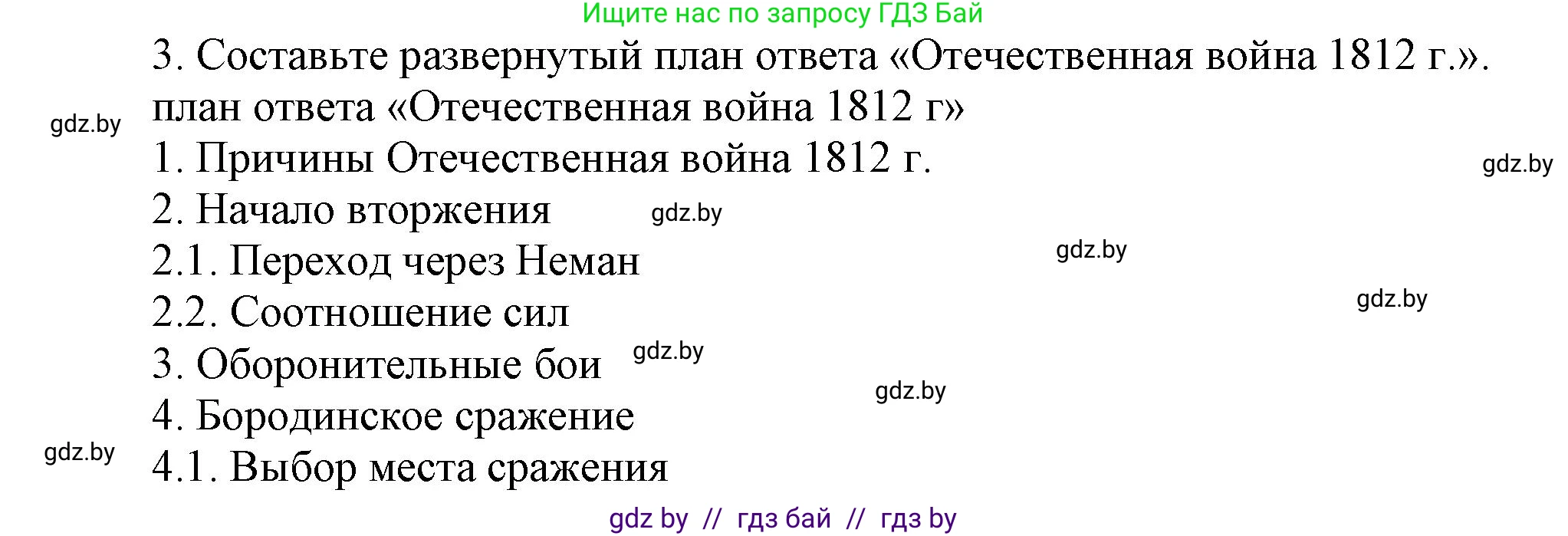 Всемирная история, 8 класс Учебник, авторы: Кошелев Владимир Сергеевич, Кошелева Наталья Владимировна, Байдакова Наталья Владимировна, издательство Издательский центр БГУ, Минск, 2018, красного цвета, страница 104, номер 3, Решение