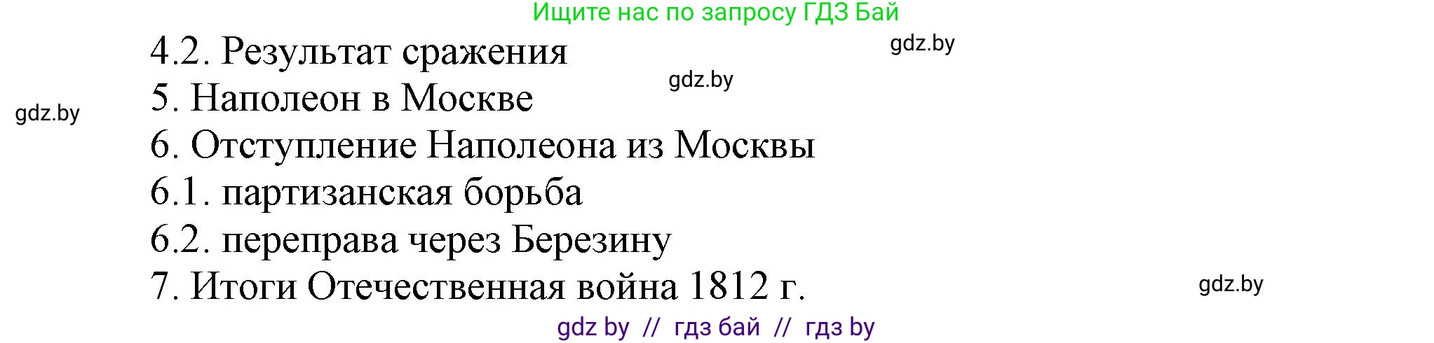 Всемирная история, 8 класс Учебник, авторы: Кошелев Владимир Сергеевич, Кошелева Наталья Владимировна, Байдакова Наталья Владимировна, издательство Издательский центр БГУ, Минск, 2018, красного цвета, страница 104, номер 3, Решение (продолжение 2)
