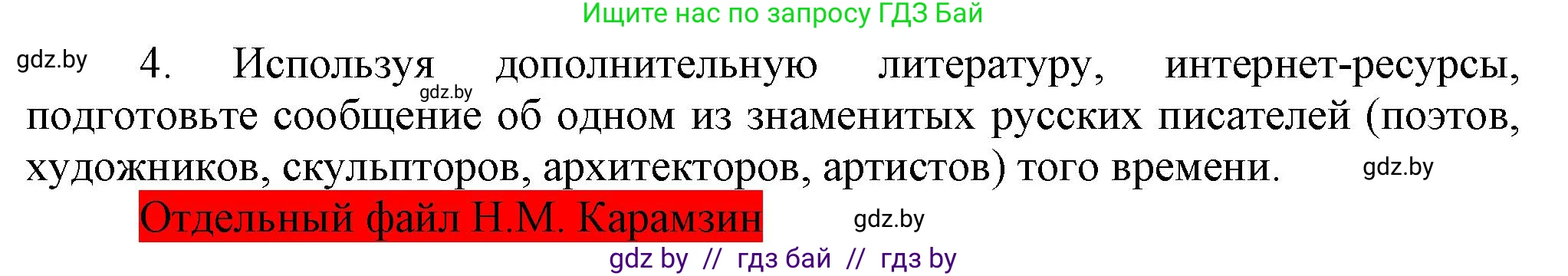 Всемирная история, 8 класс Учебник, авторы: Кошелев Владимир Сергеевич, Кошелева Наталья Владимировна, Байдакова Наталья Владимировна, издательство Издательский центр БГУ, Минск, 2018, красного цвета, страница 111, номер 4, Решение