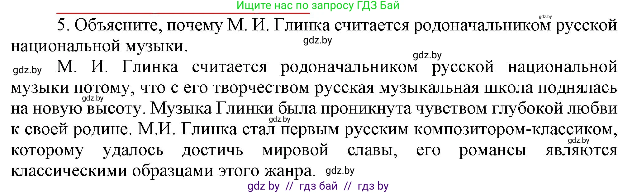 Всемирная история, 8 класс Учебник, авторы: Кошелев Владимир Сергеевич, Кошелева Наталья Владимировна, Байдакова Наталья Владимировна, издательство Издательский центр БГУ, Минск, 2018, красного цвета, страница 111, номер 5, Решение