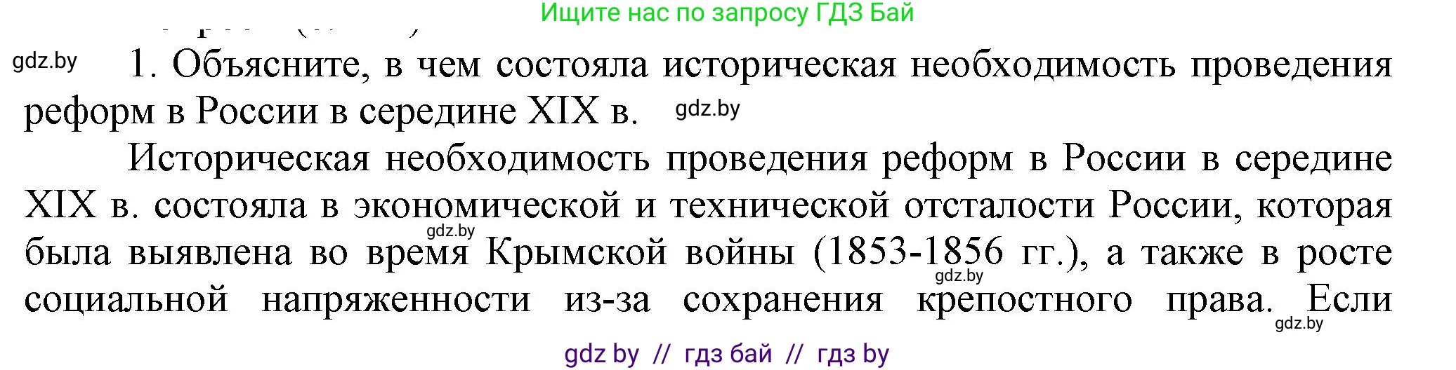Всемирная история, 8 класс Учебник, авторы: Кошелев Владимир Сергеевич, Кошелева Наталья Владимировна, Байдакова Наталья Владимировна, издательство Издательский центр БГУ, Минск, 2018, красного цвета, страница 117, номер 1, Решение