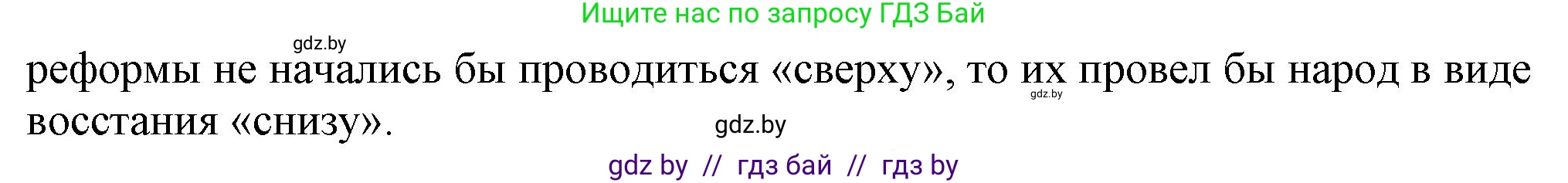 Всемирная история, 8 класс Учебник, авторы: Кошелев Владимир Сергеевич, Кошелева Наталья Владимировна, Байдакова Наталья Владимировна, издательство Издательский центр БГУ, Минск, 2018, красного цвета, страница 117, номер 1, Решение (продолжение 2)