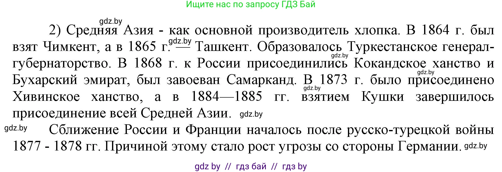 Всемирная история, 8 класс Учебник, авторы: Кошелев Владимир Сергеевич, Кошелева Наталья Владимировна, Байдакова Наталья Владимировна, издательство Издательский центр БГУ, Минск, 2018, красного цвета, страница 117, номер 4, Решение (продолжение 2)