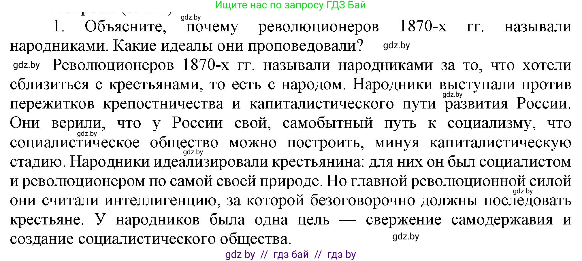 Всемирная история, 8 класс Учебник, авторы: Кошелев Владимир Сергеевич, Кошелева Наталья Владимировна, Байдакова Наталья Владимировна, издательство Издательский центр БГУ, Минск, 2018, красного цвета, страница 121, номер 1, Решение