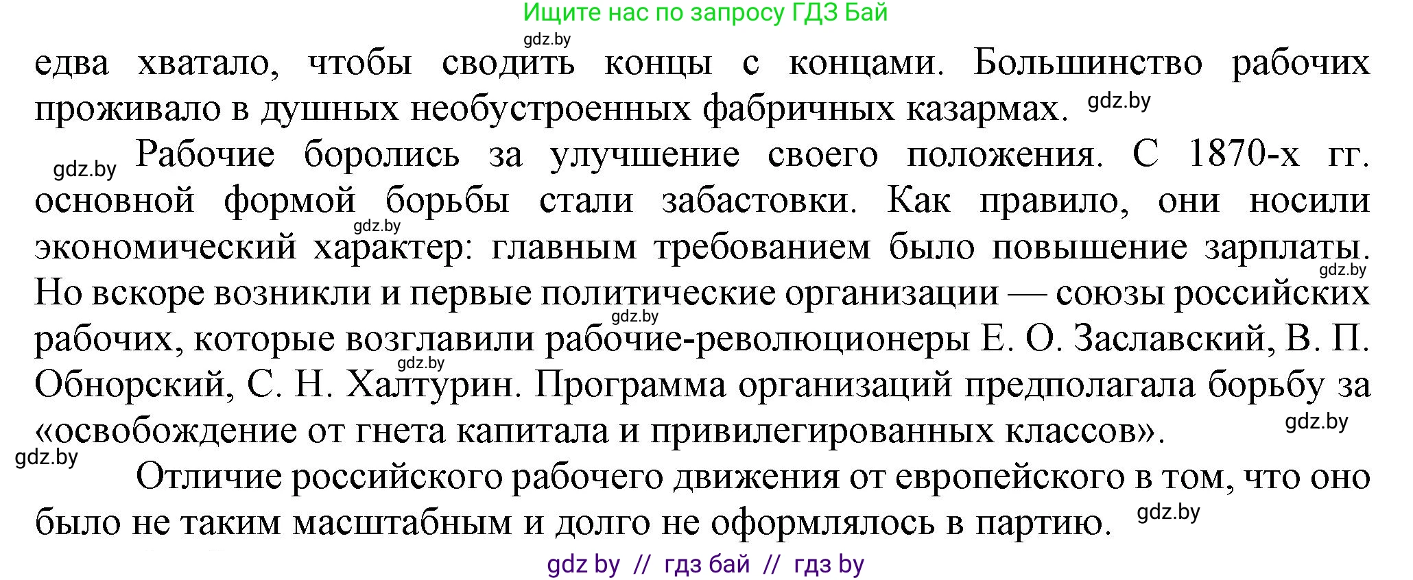 Всемирная история, 8 класс Учебник, авторы: Кошелев Владимир Сергеевич, Кошелева Наталья Владимировна, Байдакова Наталья Владимировна, издательство Издательский центр БГУ, Минск, 2018, красного цвета, страница 121, номер 4, Решение (продолжение 2)