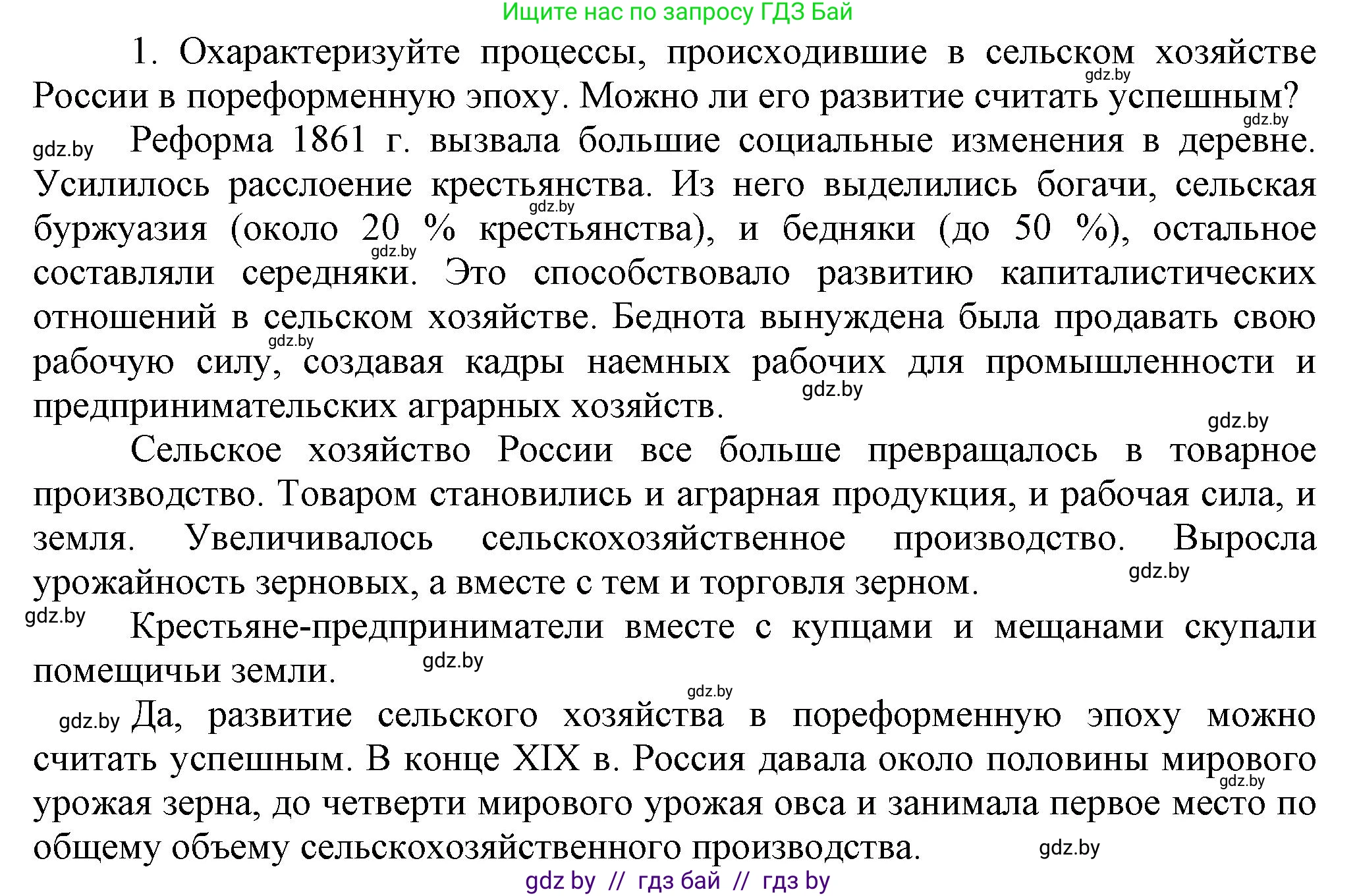 Всемирная история, 8 класс Учебник, авторы: Кошелев Владимир Сергеевич, Кошелева Наталья Владимировна, Байдакова Наталья Владимировна, издательство Издательский центр БГУ, Минск, 2018, красного цвета, страница 126, номер 1, Решение