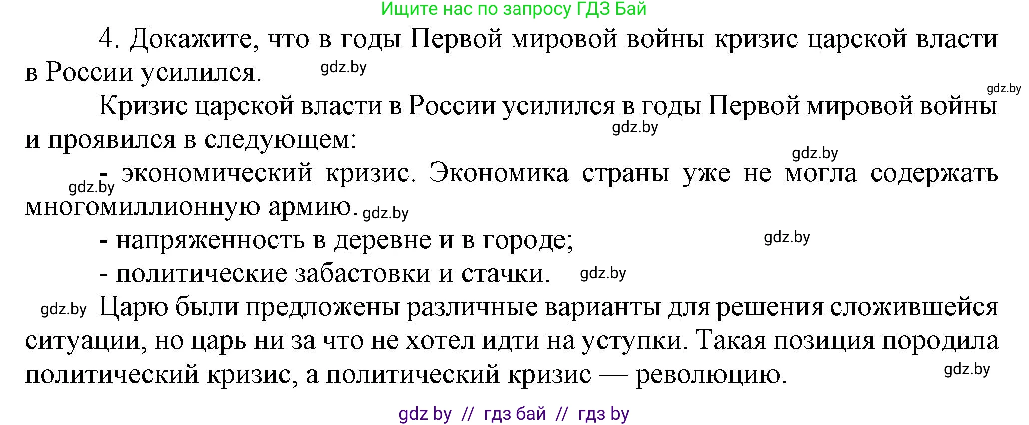 Всемирная история, 8 класс Учебник, авторы: Кошелев Владимир Сергеевич, Кошелева Наталья Владимировна, Байдакова Наталья Владимировна, издательство Издательский центр БГУ, Минск, 2018, красного цвета, страница 131, номер 4, Решение