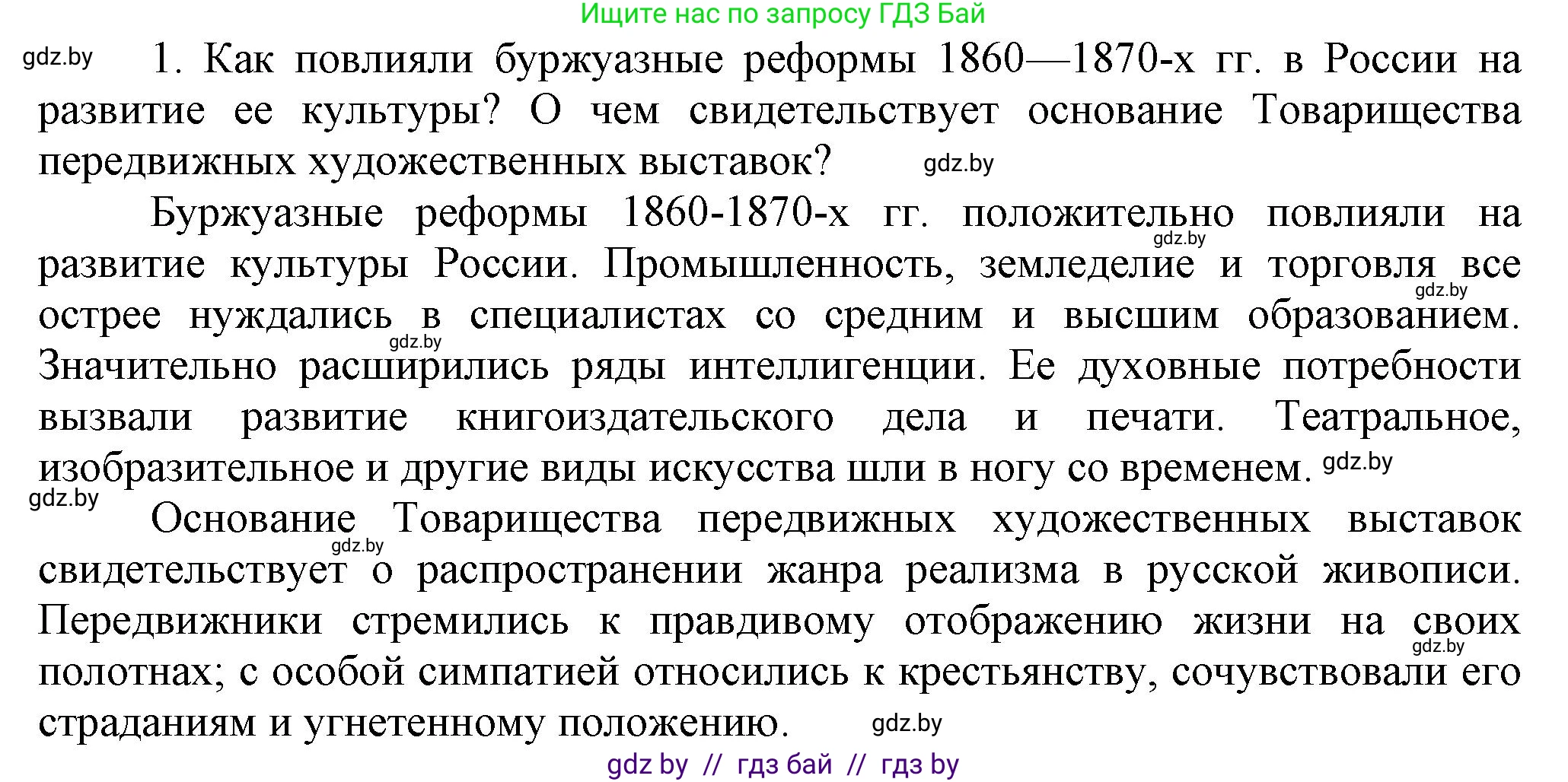 Всемирная история, 8 класс Учебник, авторы: Кошелев Владимир Сергеевич, Кошелева Наталья Владимировна, Байдакова Наталья Владимировна, издательство Издательский центр БГУ, Минск, 2018, красного цвета, страница 136, номер 1, Решение