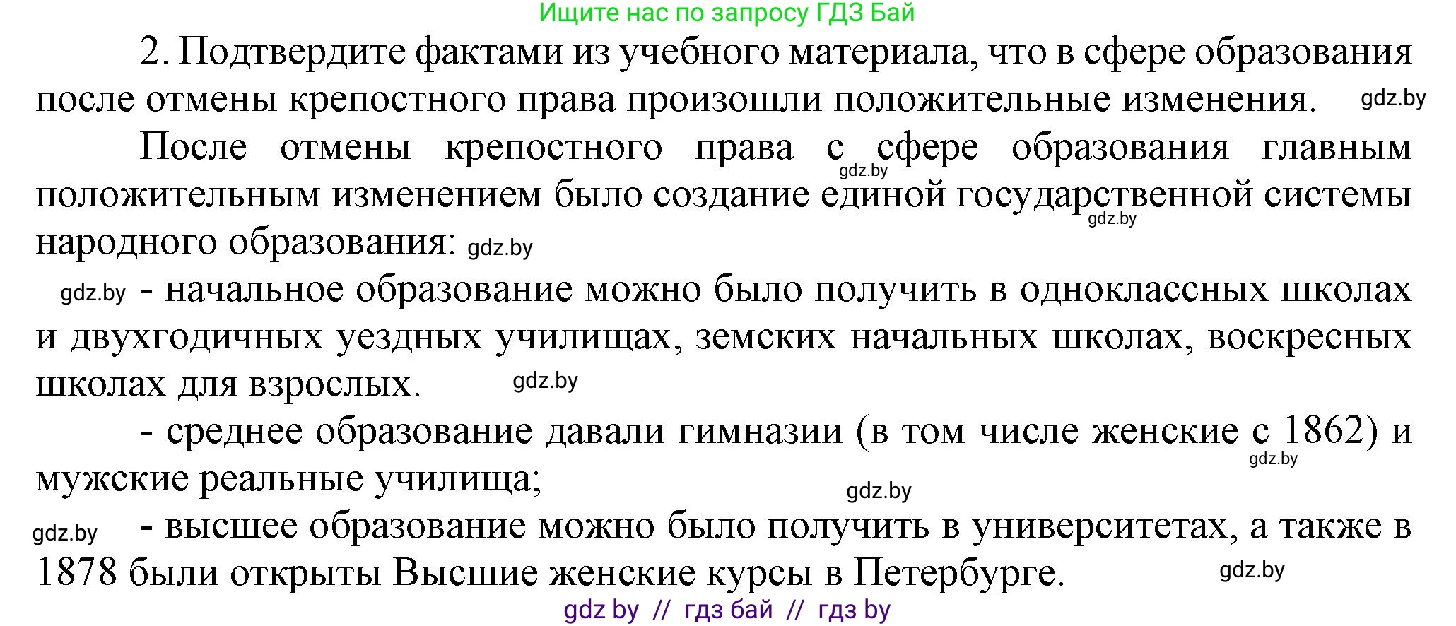 Всемирная история, 8 класс Учебник, авторы: Кошелев Владимир Сергеевич, Кошелева Наталья Владимировна, Байдакова Наталья Владимировна, издательство Издательский центр БГУ, Минск, 2018, красного цвета, страница 136, номер 2, Решение