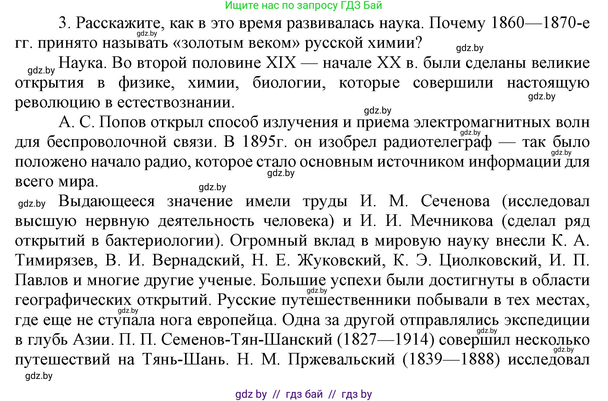 Всемирная история, 8 класс Учебник, авторы: Кошелев Владимир Сергеевич, Кошелева Наталья Владимировна, Байдакова Наталья Владимировна, издательство Издательский центр БГУ, Минск, 2018, красного цвета, страница 136, номер 3, Решение