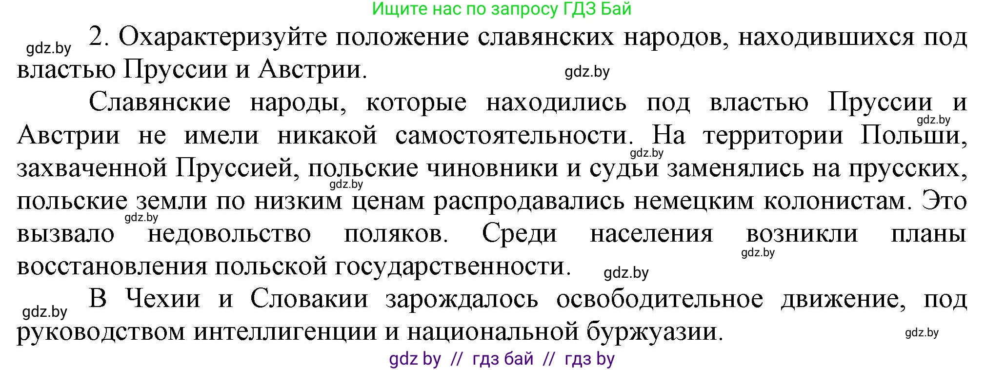 Всемирная история, 8 класс Учебник, авторы: Кошелев Владимир Сергеевич, Кошелева Наталья Владимировна, Байдакова Наталья Владимировна, издательство Издательский центр БГУ, Минск, 2018, красного цвета, страница 142, номер 2, Решение
