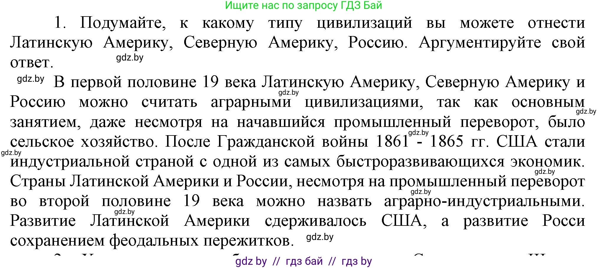 Всемирная история, 8 класс Учебник, авторы: Кошелев Владимир Сергеевич, Кошелева Наталья Владимировна, Байдакова Наталья Владимировна, издательство Издательский центр БГУ, Минск, 2018, красного цвета, страница 143, номер 1, Решение