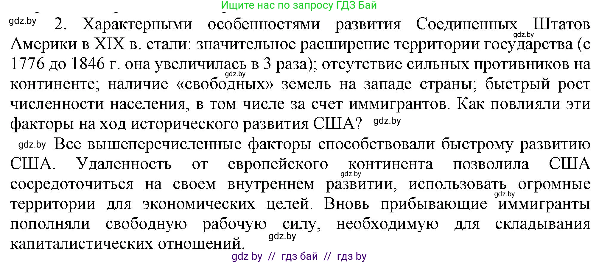 Всемирная история, 8 класс Учебник, авторы: Кошелев Владимир Сергеевич, Кошелева Наталья Владимировна, Байдакова Наталья Владимировна, издательство Издательский центр БГУ, Минск, 2018, красного цвета, страница 143, номер 2, Решение