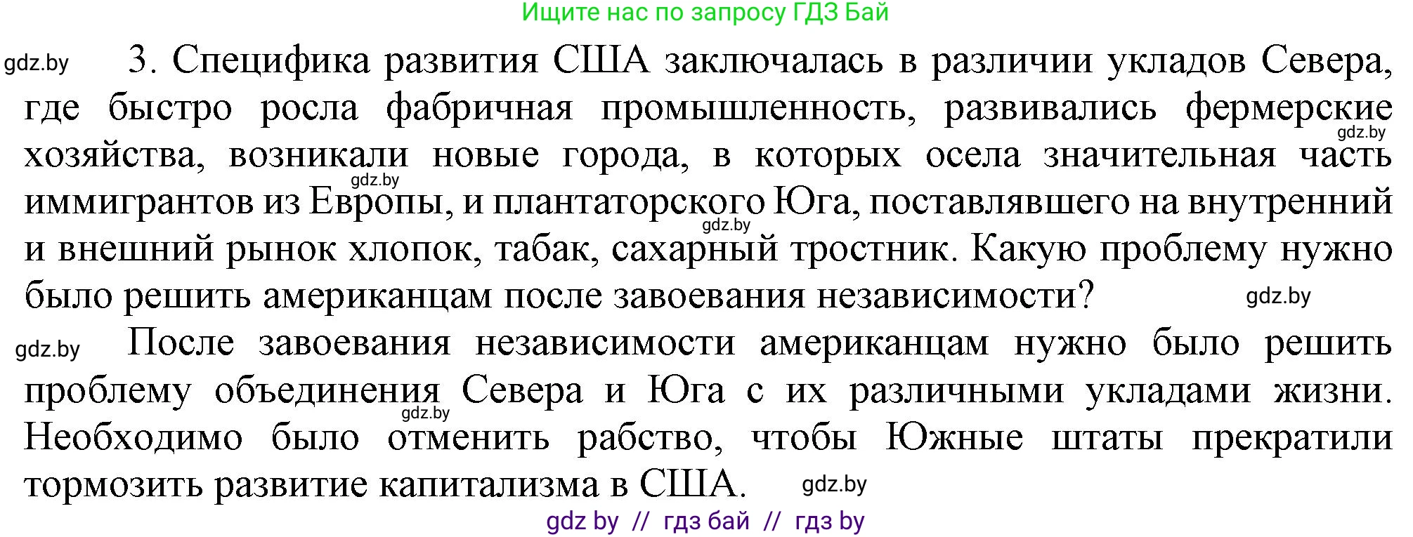 Всемирная история, 8 класс Учебник, авторы: Кошелев Владимир Сергеевич, Кошелева Наталья Владимировна, Байдакова Наталья Владимировна, издательство Издательский центр БГУ, Минск, 2018, красного цвета, страница 143, номер 3, Решение