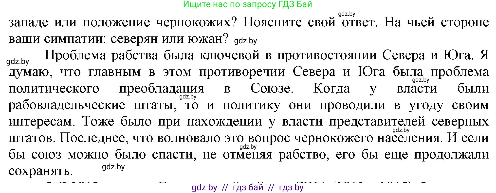 Всемирная история, 8 класс Учебник, авторы: Кошелев Владимир Сергеевич, Кошелева Наталья Владимировна, Байдакова Наталья Владимировна, издательство Издательский центр БГУ, Минск, 2018, красного цвета, страница 143, номер 4, Решение (продолжение 2)