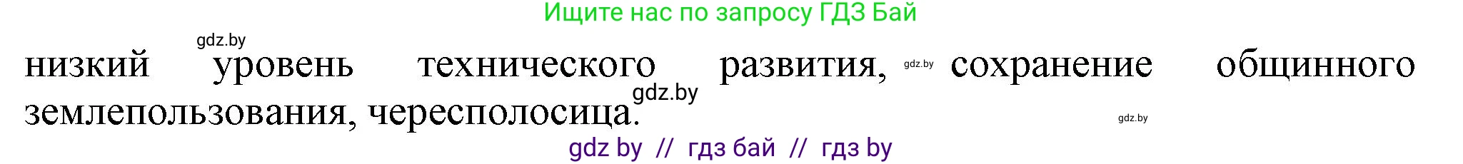 Всемирная история, 8 класс Учебник, авторы: Кошелев Владимир Сергеевич, Кошелева Наталья Владимировна, Байдакова Наталья Владимировна, издательство Издательский центр БГУ, Минск, 2018, красного цвета, страница 144, номер 9, Решение (продолжение 2)