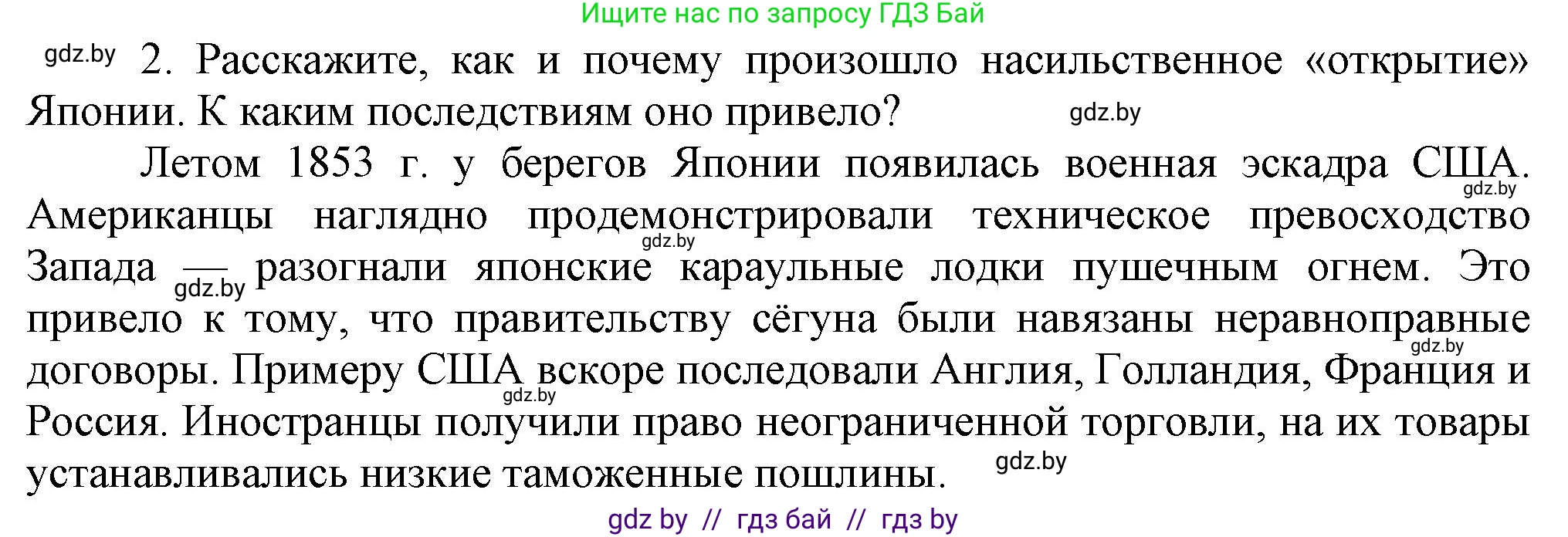 Всемирная история, 8 класс Учебник, авторы: Кошелев Владимир Сергеевич, Кошелева Наталья Владимировна, Байдакова Наталья Владимировна, издательство Издательский центр БГУ, Минск, 2018, красного цвета, страница 151, номер 2, Решение