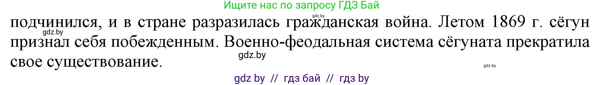 Всемирная история, 8 класс Учебник, авторы: Кошелев Владимир Сергеевич, Кошелева Наталья Владимировна, Байдакова Наталья Владимировна, издательство Издательский центр БГУ, Минск, 2018, красного цвета, страница 151, номер 3, Решение (продолжение 2)