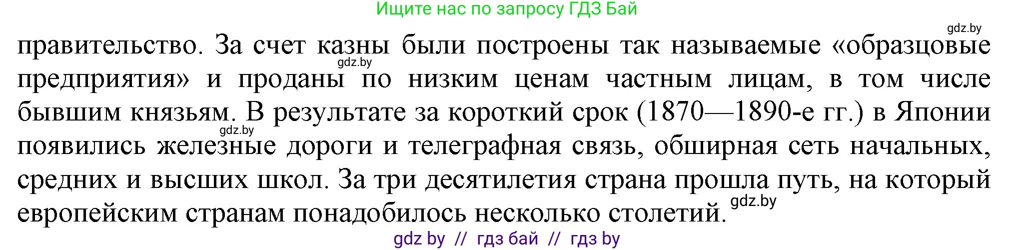 Всемирная история, 8 класс Учебник, авторы: Кошелев Владимир Сергеевич, Кошелева Наталья Владимировна, Байдакова Наталья Владимировна, издательство Издательский центр БГУ, Минск, 2018, красного цвета, страница 151, номер 5, Решение (продолжение 2)