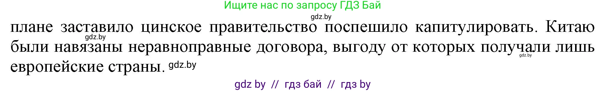 Всемирная история, 8 класс Учебник, авторы: Кошелев Владимир Сергеевич, Кошелева Наталья Владимировна, Байдакова Наталья Владимировна, издательство Издательский центр БГУ, Минск, 2018, красного цвета, страница 160, номер 1, Решение (продолжение 2)