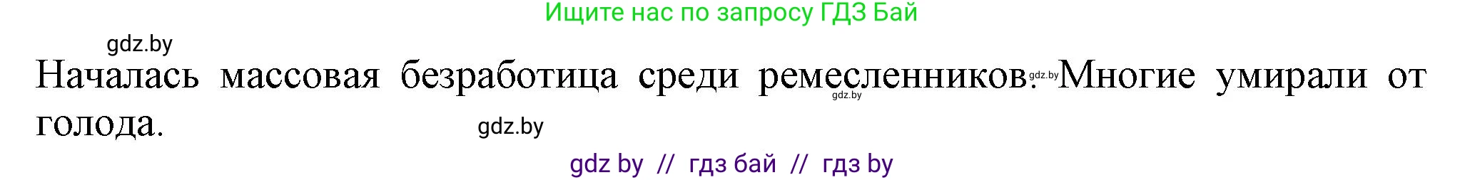 Всемирная история, 8 класс Учебник, авторы: Кошелев Владимир Сергеевич, Кошелева Наталья Владимировна, Байдакова Наталья Владимировна, издательство Издательский центр БГУ, Минск, 2018, красного цвета, страница 166, номер 1, Решение (продолжение 2)