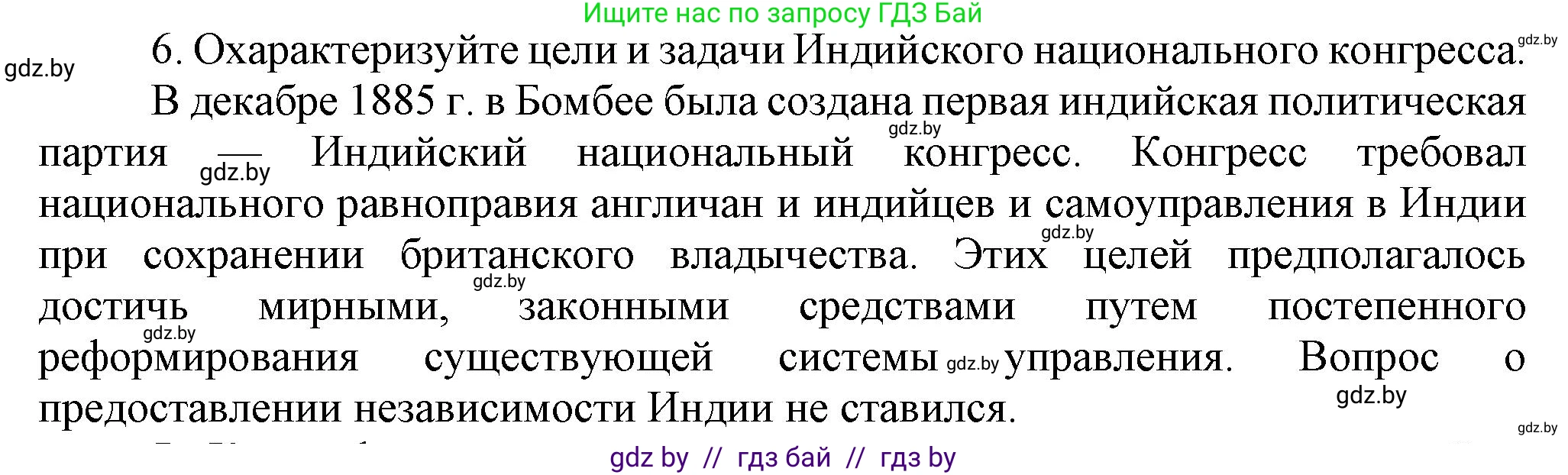 Всемирная история, 8 класс Учебник, авторы: Кошелев Владимир Сергеевич, Кошелева Наталья Владимировна, Байдакова Наталья Владимировна, издательство Издательский центр БГУ, Минск, 2018, красного цвета, страница 166, номер 6, Решение