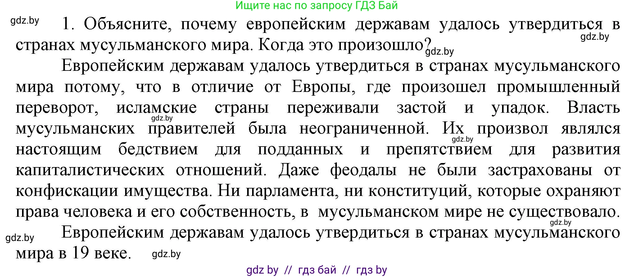Всемирная история, 8 класс Учебник, авторы: Кошелев Владимир Сергеевич, Кошелева Наталья Владимировна, Байдакова Наталья Владимировна, издательство Издательский центр БГУ, Минск, 2018, красного цвета, страница 172, номер 1, Решение