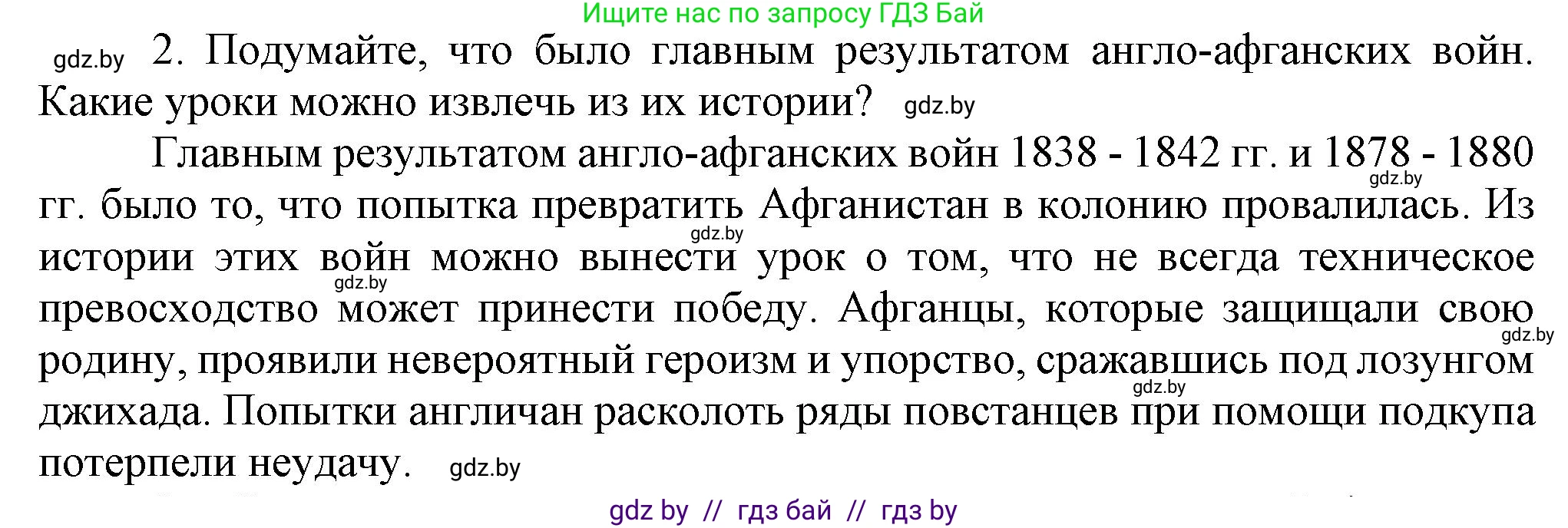 Всемирная история, 8 класс Учебник, авторы: Кошелев Владимир Сергеевич, Кошелева Наталья Владимировна, Байдакова Наталья Владимировна, издательство Издательский центр БГУ, Минск, 2018, красного цвета, страница 172, номер 2, Решение