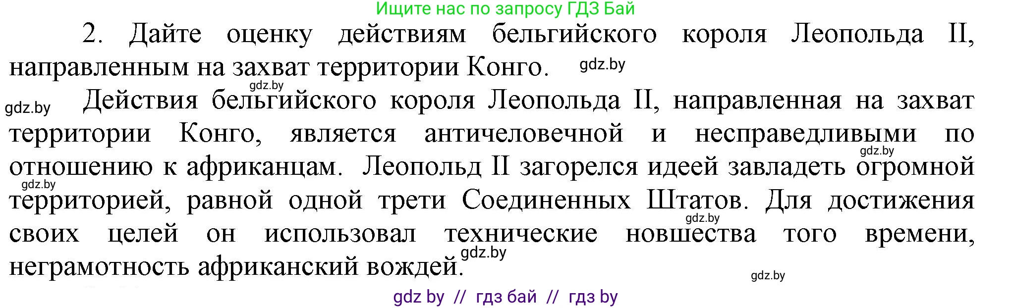 Всемирная история, 8 класс Учебник, авторы: Кошелев Владимир Сергеевич, Кошелева Наталья Владимировна, Байдакова Наталья Владимировна, издательство Издательский центр БГУ, Минск, 2018, красного цвета, страница 178, номер 2, Решение