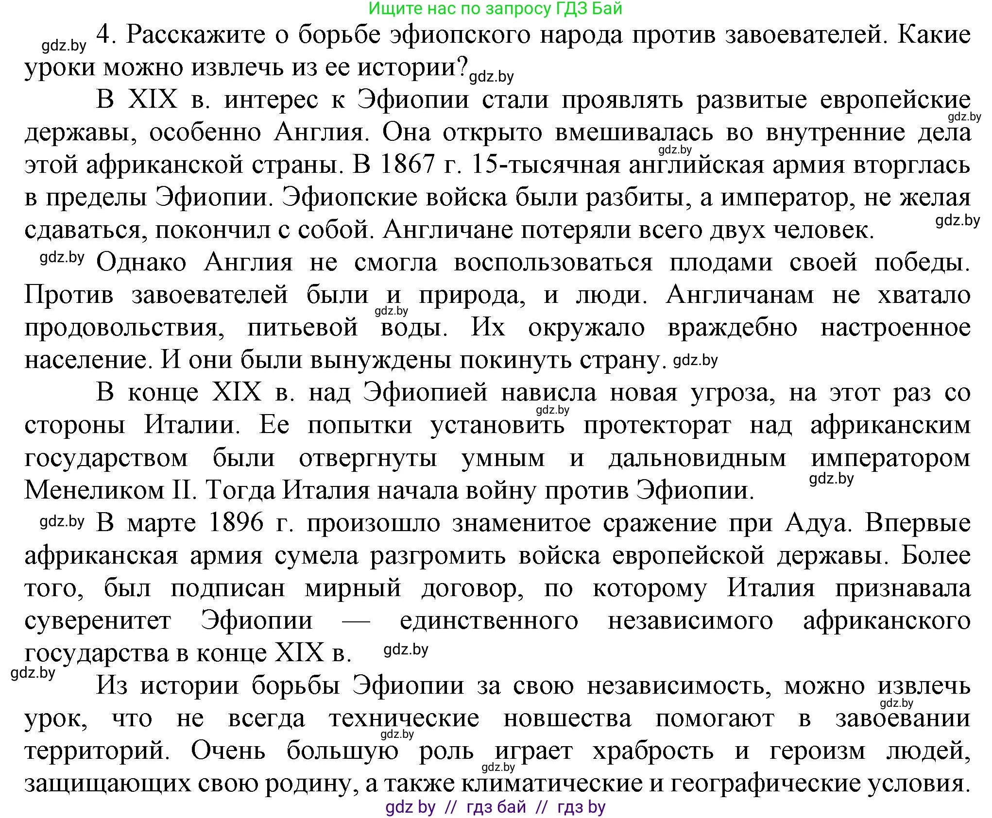 Всемирная история, 8 класс Учебник, авторы: Кошелев Владимир Сергеевич, Кошелева Наталья Владимировна, Байдакова Наталья Владимировна, издательство Издательский центр БГУ, Минск, 2018, красного цвета, страница 178, номер 4, Решение