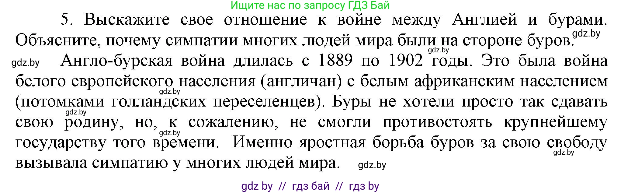 Всемирная история, 8 класс Учебник, авторы: Кошелев Владимир Сергеевич, Кошелева Наталья Владимировна, Байдакова Наталья Владимировна, издательство Издательский центр БГУ, Минск, 2018, красного цвета, страница 178, номер 5, Решение