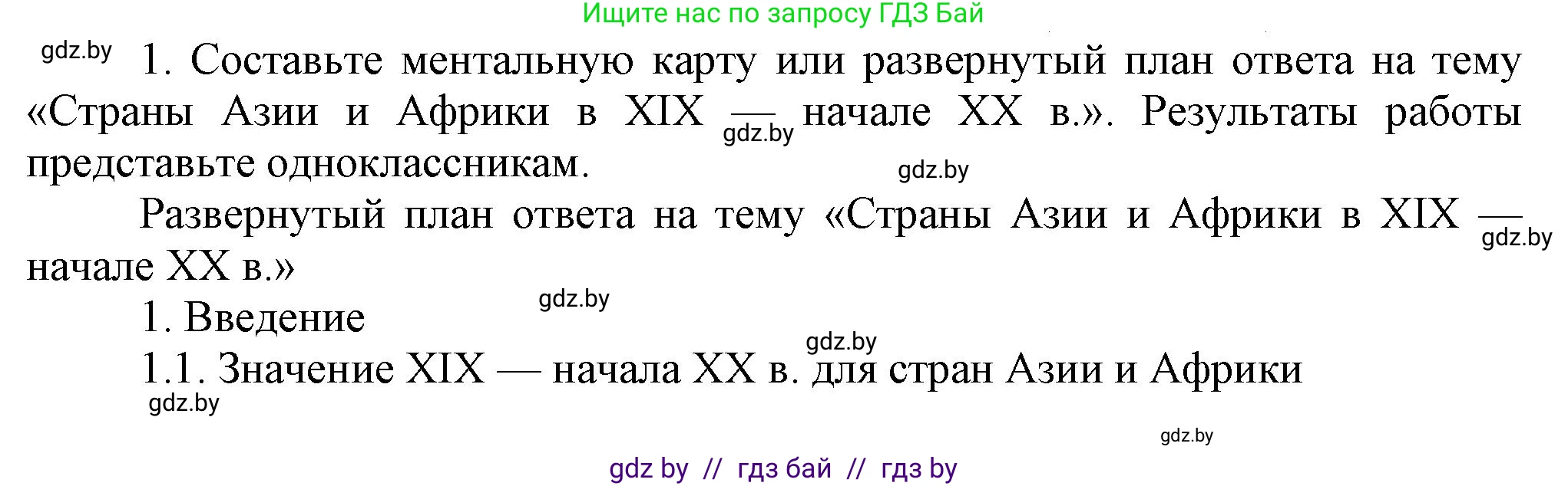 Всемирная история, 8 класс Учебник, авторы: Кошелев Владимир Сергеевич, Кошелева Наталья Владимировна, Байдакова Наталья Владимировна, издательство Издательский центр БГУ, Минск, 2018, красного цвета, страница 179, номер 1, Решение