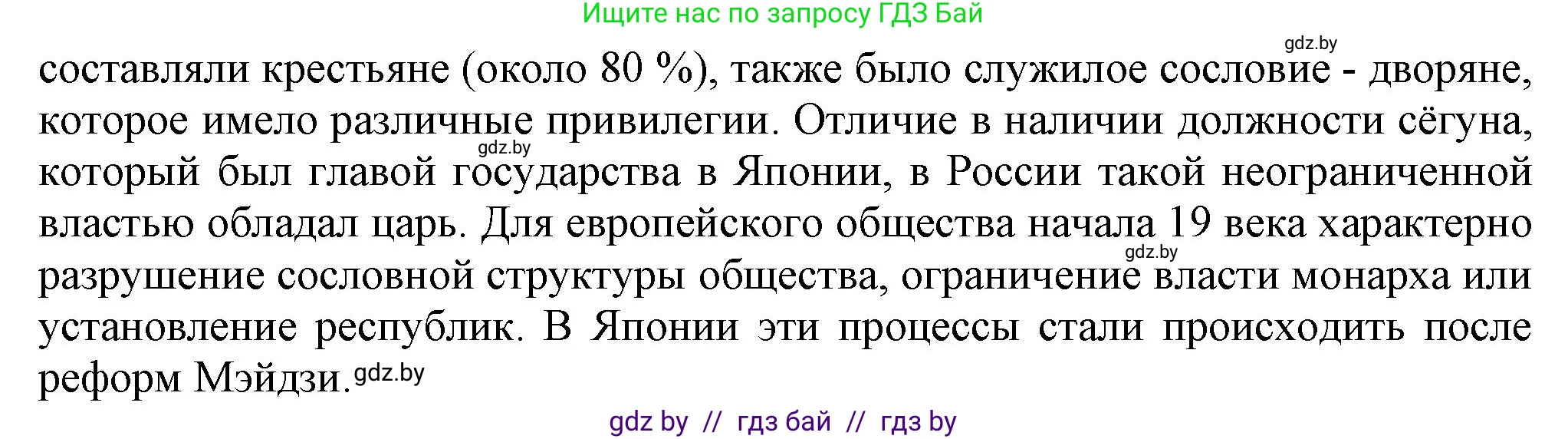 Всемирная история, 8 класс Учебник, авторы: Кошелев Владимир Сергеевич, Кошелева Наталья Владимировна, Байдакова Наталья Владимировна, издательство Издательский центр БГУ, Минск, 2018, красного цвета, страница 179, номер 2, Решение (продолжение 2)