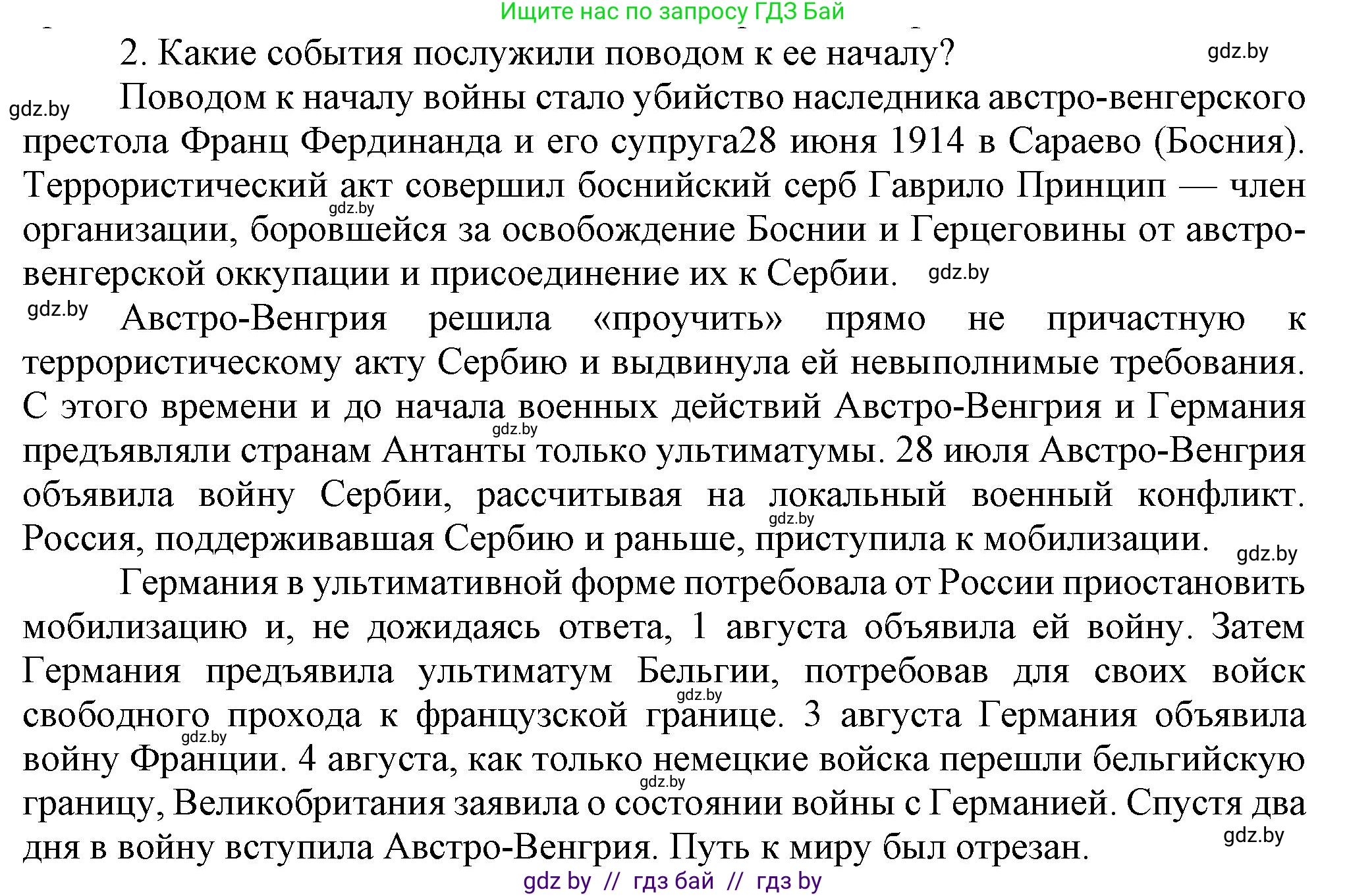Всемирная история, 8 класс Учебник, авторы: Кошелев Владимир Сергеевич, Кошелева Наталья Владимировна, Байдакова Наталья Владимировна, издательство Издательский центр БГУ, Минск, 2018, красного цвета, страница 188, номер 2, Решение