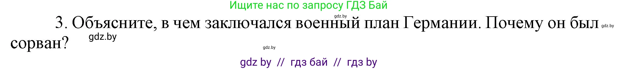 Всемирная история, 8 класс Учебник, авторы: Кошелев Владимир Сергеевич, Кошелева Наталья Владимировна, Байдакова Наталья Владимировна, издательство Издательский центр БГУ, Минск, 2018, красного цвета, страница 188, номер 3, Решение