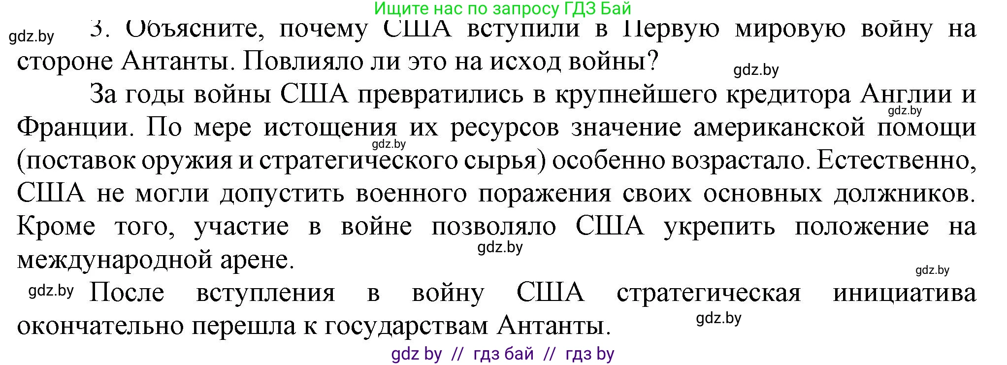 Всемирная история, 8 класс Учебник, авторы: Кошелев Владимир Сергеевич, Кошелева Наталья Владимировна, Байдакова Наталья Владимировна, издательство Издательский центр БГУ, Минск, 2018, красного цвета, страница 195, номер 3, Решение