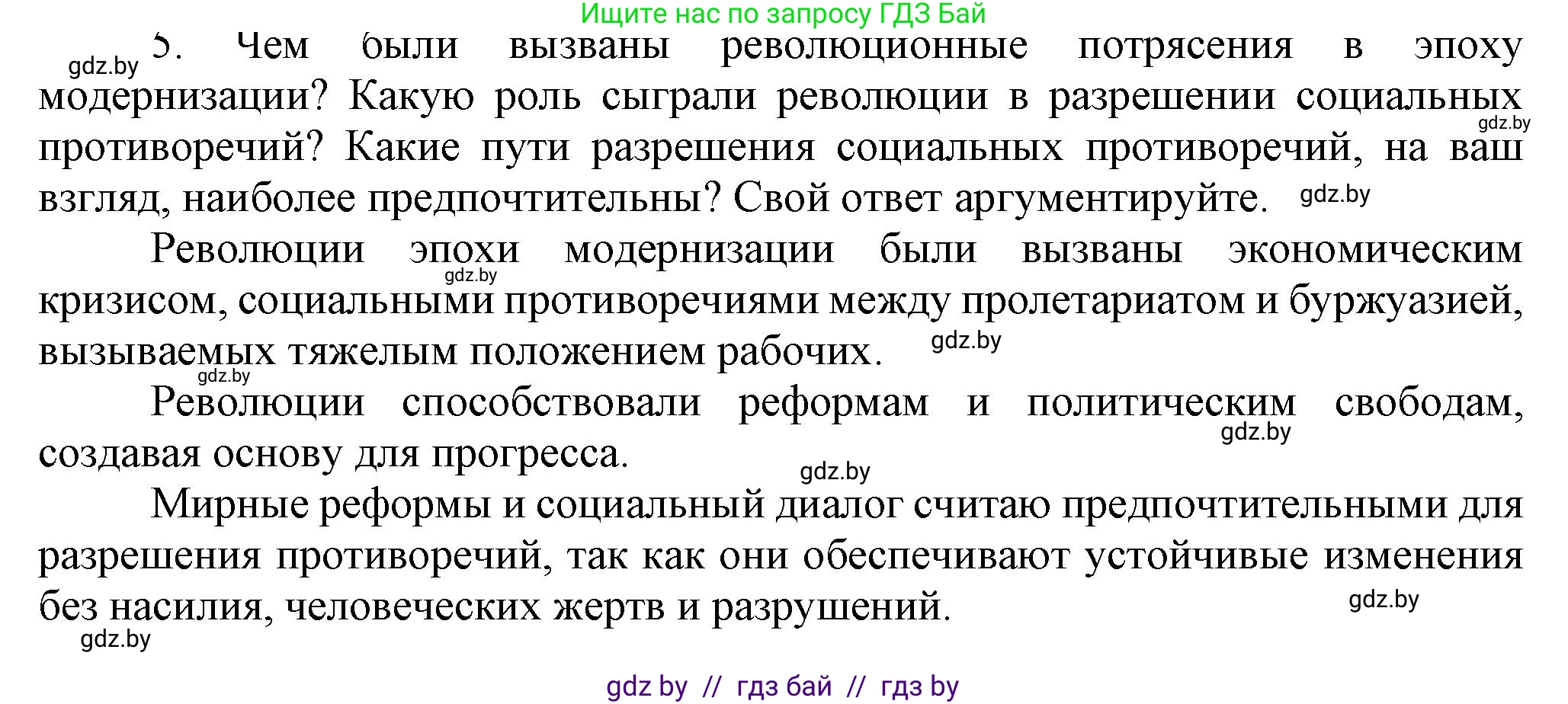 Всемирная история, 8 класс Учебник, авторы: Кошелев Владимир Сергеевич, Кошелева Наталья Владимировна, Байдакова Наталья Владимировна, издательство Издательский центр БГУ, Минск, 2018, красного цвета, страница 196, номер 5, Решение