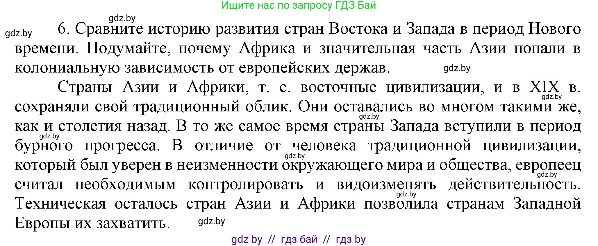 Всемирная история, 8 класс Учебник, авторы: Кошелев Владимир Сергеевич, Кошелева Наталья Владимировна, Байдакова Наталья Владимировна, издательство Издательский центр БГУ, Минск, 2018, красного цвета, страница 196, номер 6, Решение