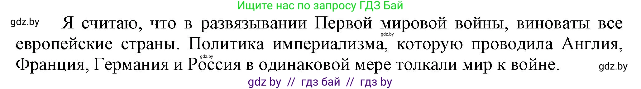 Всемирная история, 8 класс Учебник, авторы: Кошелев Владимир Сергеевич, Кошелева Наталья Владимировна, Байдакова Наталья Владимировна, издательство Издательский центр БГУ, Минск, 2018, красного цвета, страница 196, номер 8, Решение (продолжение 2)