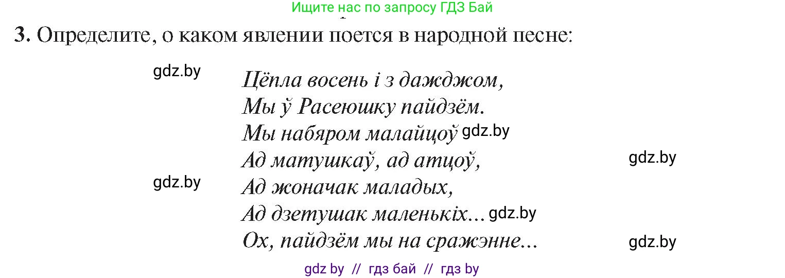 История Беларуси (Гісторыя Беларусі), 8 класс Учебник, авторы: Панов Сергей Вениаминович, Морозова Светлана Валентиновна, Сосно Владимир Аркадьевич, издательство Издательский центр БГУ, Минск, 2018, красного цвета, страница 11, номер 3, Условие