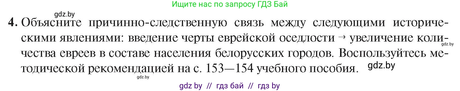 История Беларуси (Гісторыя Беларусі), 8 класс Учебник, авторы: Панов Сергей Вениаминович, Морозова Светлана Валентиновна, Сосно Владимир Аркадьевич, издательство Издательский центр БГУ, Минск, 2018, красного цвета, страница 11, номер 4, Условие